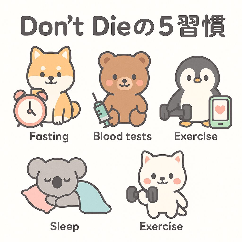 　かわいい動物たちが「断食・血液検査・睡眠・筋トレ・体年齢チェック」の5つの健康習慣を象徴するアイコンとともに並んだイラスト。やさしい色合いで子育て世代にも親しみやすい。